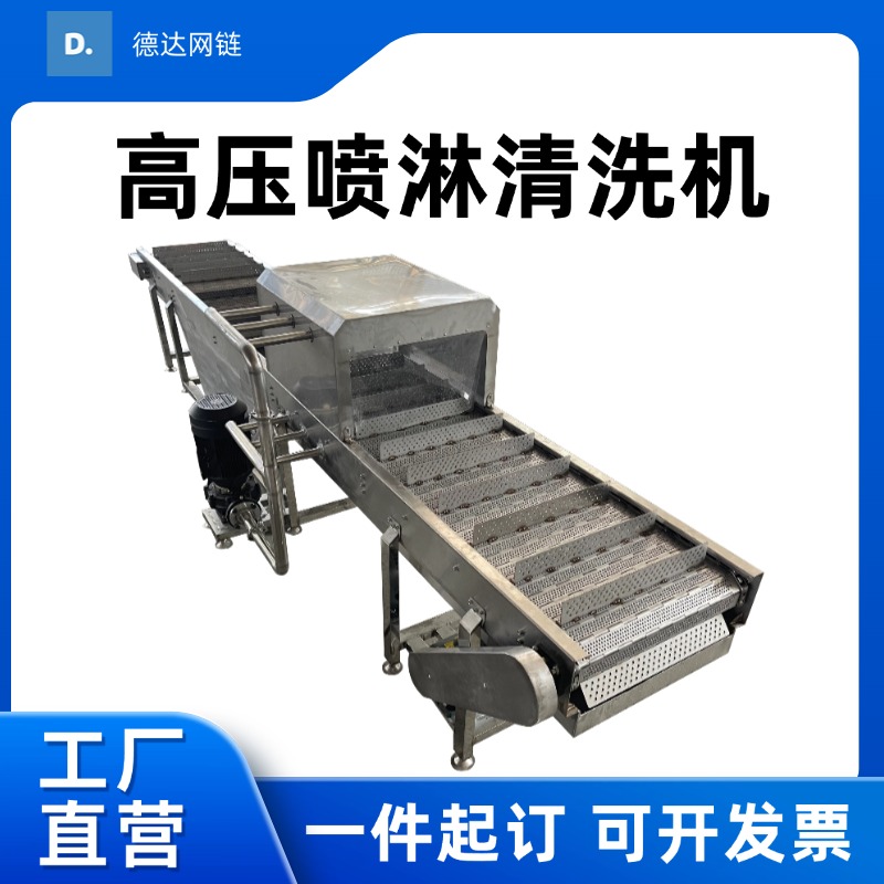 高压喷淋网链清洗机商用大型网链清洗烘干全自动高压喷淋清洗机