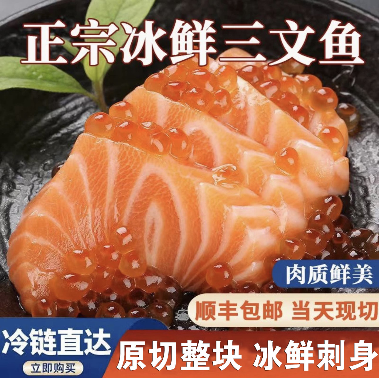 【拍2盒送1盒】新鲜现杀 整块不切片新疆三文鱼断尾顺丰/送蘸料