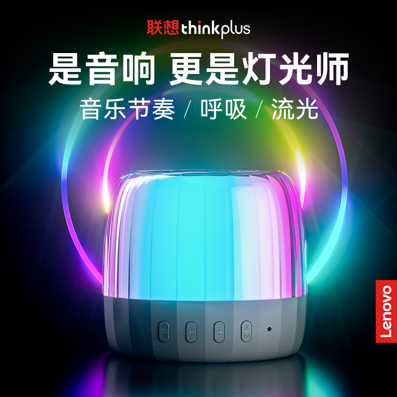 Lenovo/联想炫酷彩灯无线蓝牙音箱低音炮便携户外苹果安卓通用FD