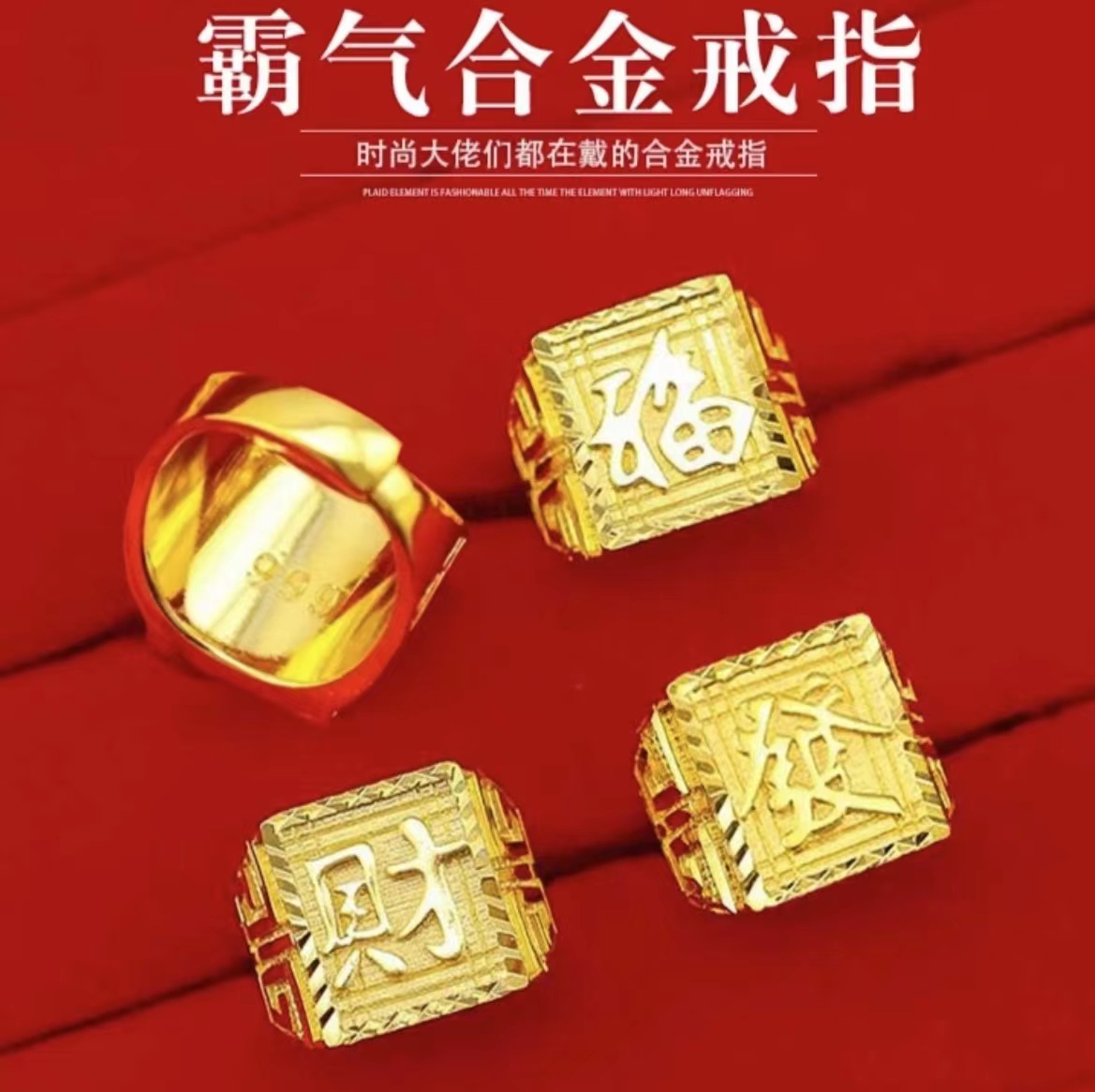 合金戒指 2024新款【戒子】时尚网红经典霸气素款精美金色不掉情侣