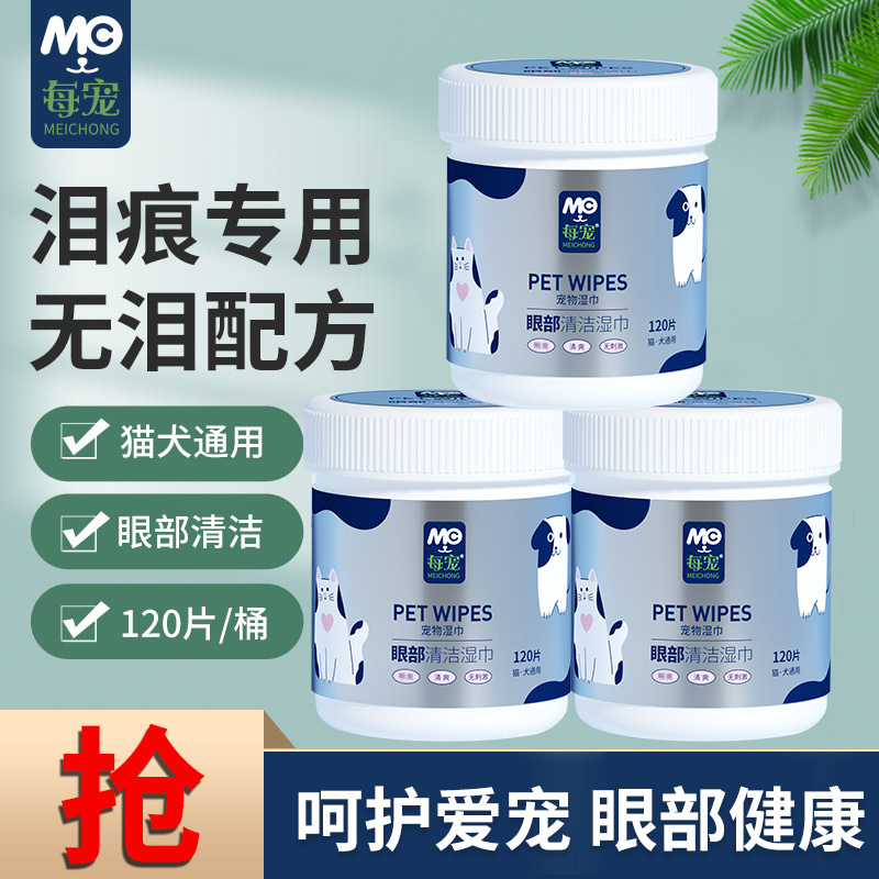 养宠必备每宠宠物眼部擦泪痕去除眼屎湿巾养幼猫咪狗比熊博美清洁