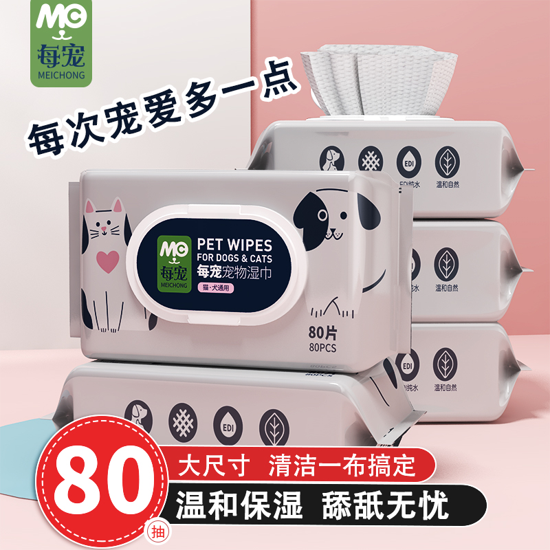 每宠宠物湿巾养猫咪狗狗清洁专用品擦屁擦泪痕擦脚免洗澡除异臭味