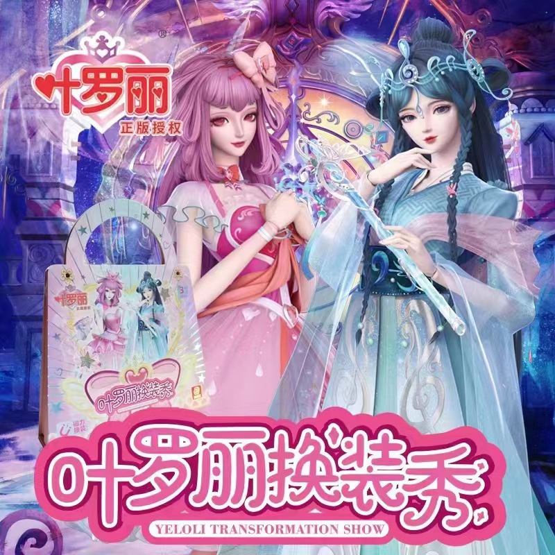 叶罗丽磁力换装贴时尚衣柜儿童玩具DIY叶罗丽公主手工DIY戳戳乐