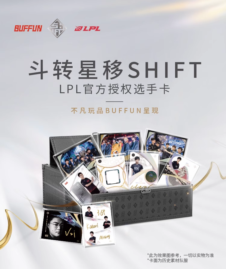 （白兔拆卡）不凡玩品《斗转星移SHIFT》lpl官方授权选手卡（默认代拆）