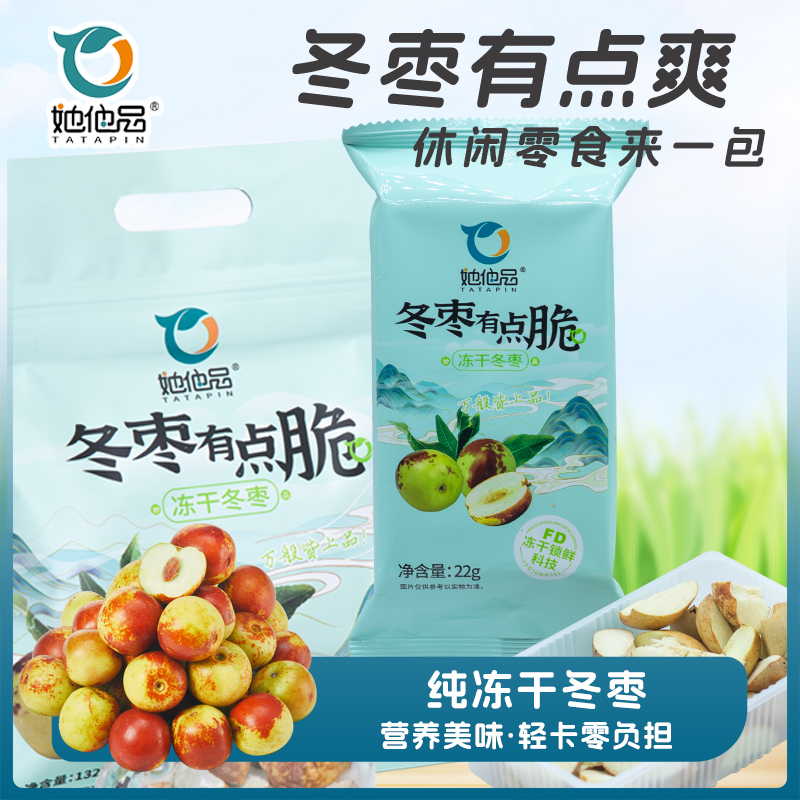 她他品冬枣有点脆冻干冬枣好吃水果干果休闲零食健康营养-SD