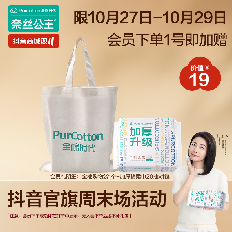 双11加码！会员礼包