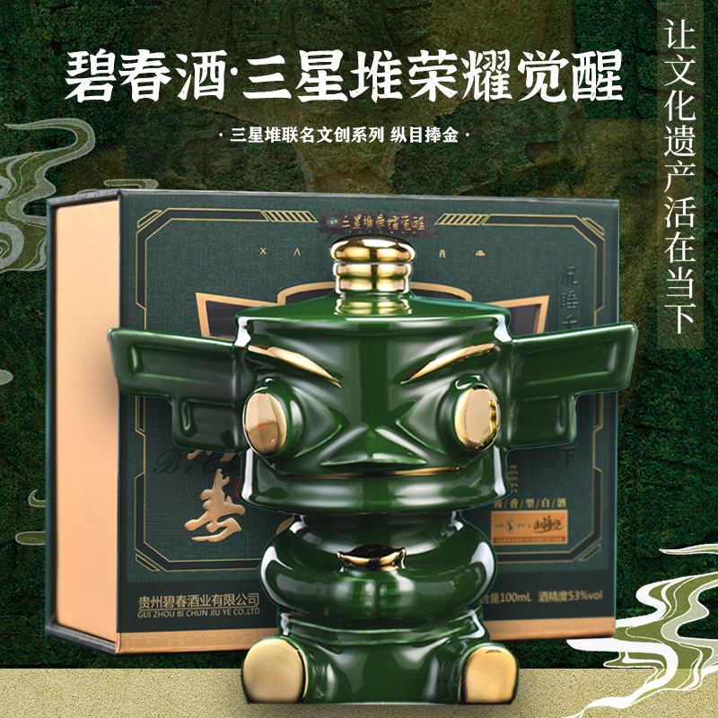 碧春三星堆 荣耀觉醒正版小酒 酱香型53度100ml