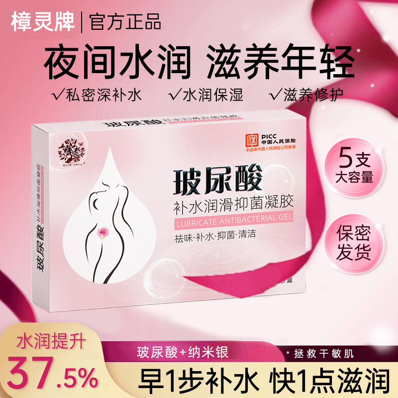 官方正品玻尿酸抑菌凝胶止痒护理凝胶私护妇科女性成年人必需品