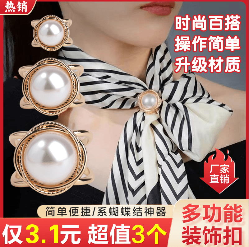 【大中小各1个】多功能装饰扣飘带扣 时尚百搭高档便捷固定扣袖扣
