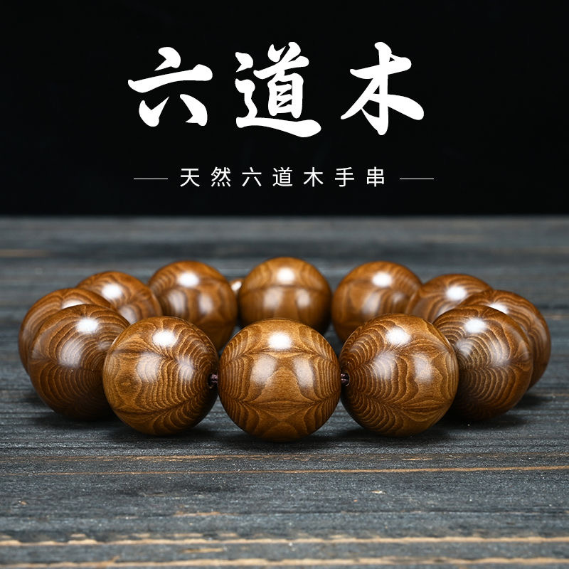 五台山六道木男女款天然满纹文玩念珠手串