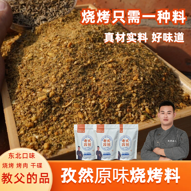 【孜然原味】+【老式香辣】教父同款烧烤料通用烧烤烤肉可蘸可撒