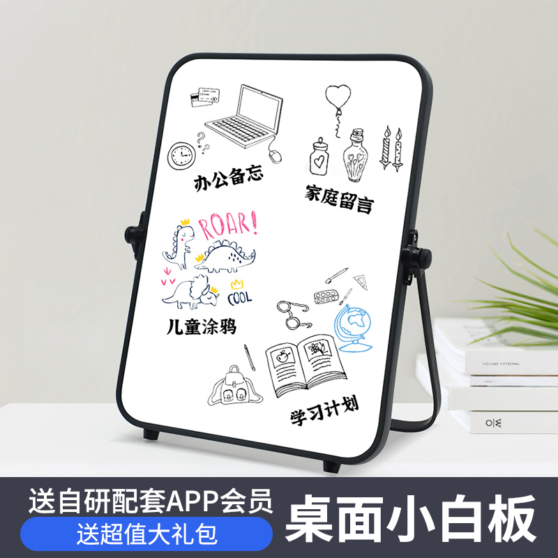 磁博士磁性桌面小白板双面可擦易写记事板备忘学生草稿纸儿童画板