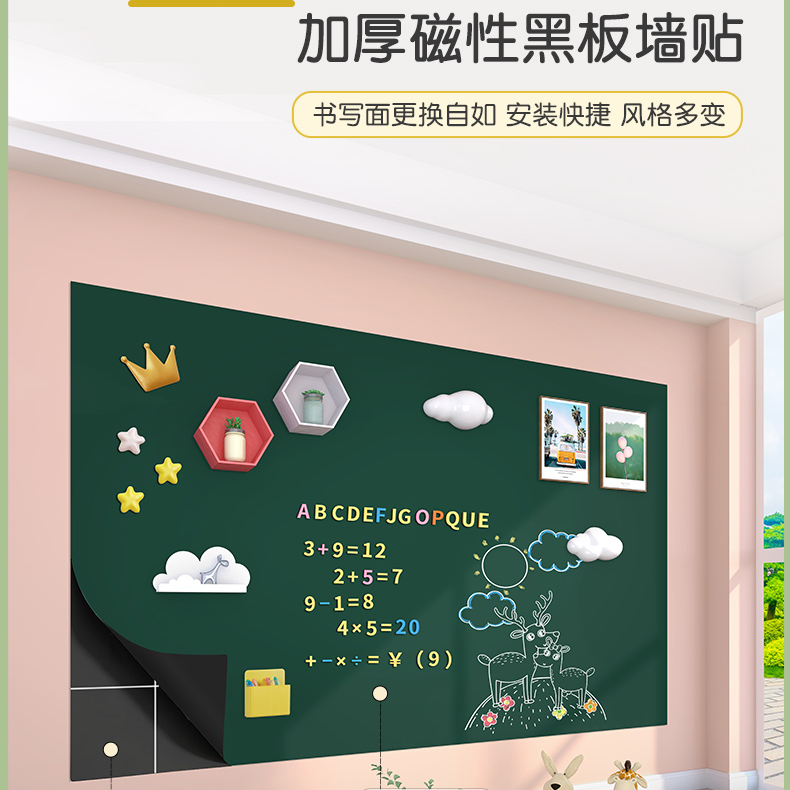 磁博士 【壁纸、壁布、硅藻泥-墙面】双层磁性儿童黑板墙贴涂鸦墙