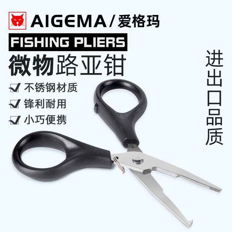方便路亚钳迷你钓鱼剪刀细头大力马线Pe碳线尼龙鱼线新型专用剪子