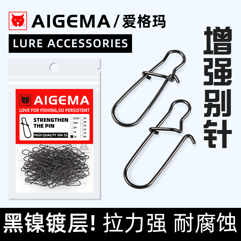 路亚增强别针八字环连接器溜鱼别针黑镍挂钩导线海钓垂钓渔具配件