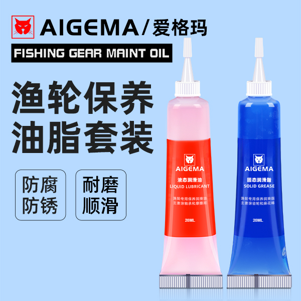 渔轮保养专用油路亚水滴轮适用鼓轮轴承保养油齿轮润滑脂套装