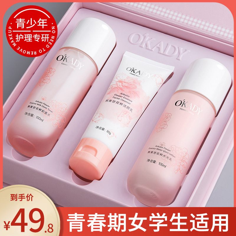 12-16-18岁青少年套装女孩学生青春期初高中保湿补水亮肤水乳面奶