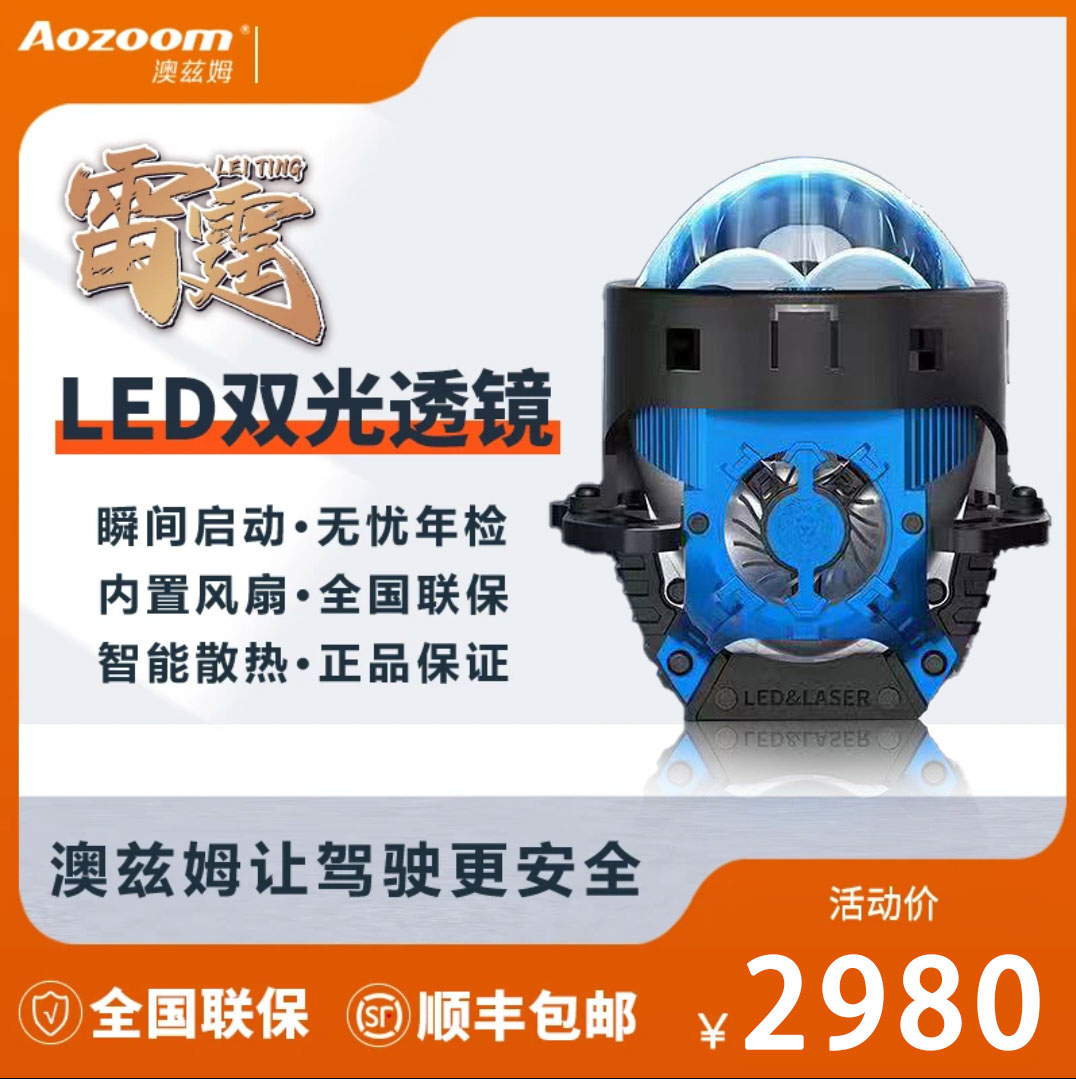 澳兹姆Aozoom 雷霆精准聚光直射LED透镜模组大灯升级包邮