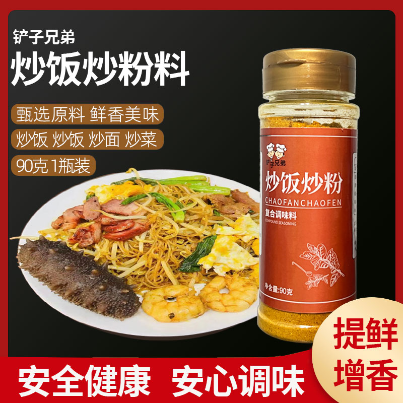 优选家庭装炒饭炒粉调味料90g瓶装 天然食用餐饮调料增香美食提鲜