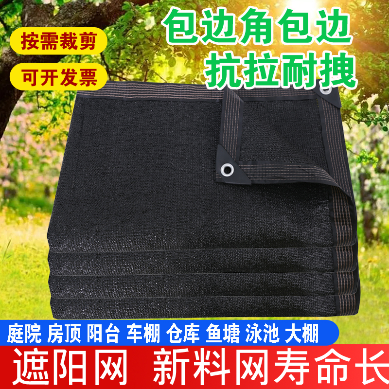遮阳网防晒网家用遮光挡太阳庭院多肉加厚加密遮阴隔热黑色大棚