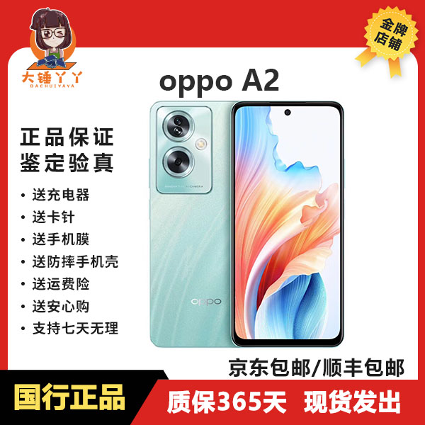 95新 OPPO OPPO A2 5G 超大内存  四年耐用大电池 300%超级音量