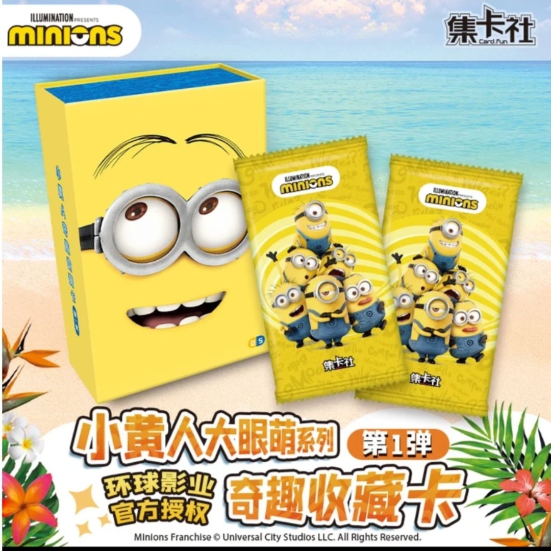 card.fun/集卡社小黄人大眼萌系列奇趣卡牌【拆盒】