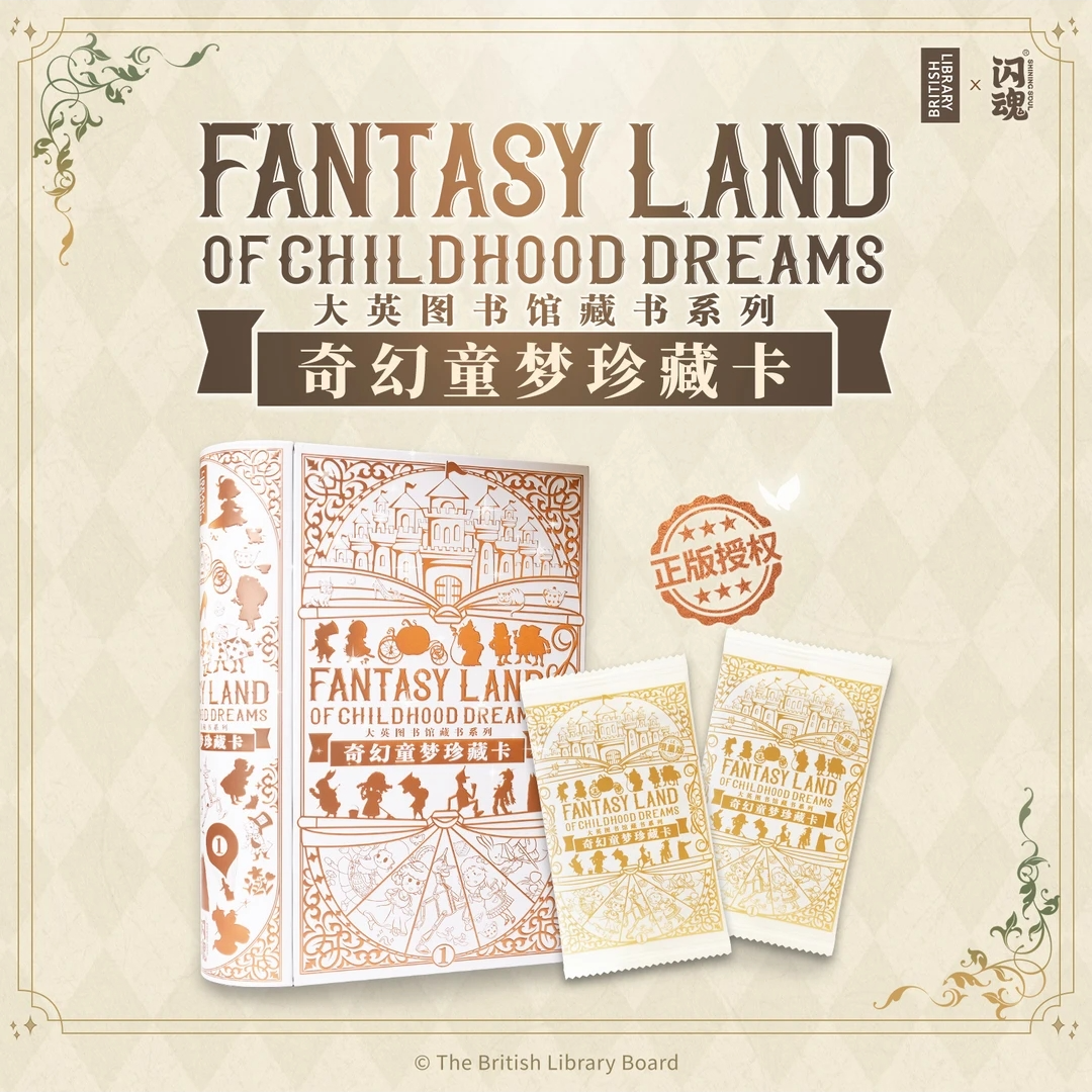 SHININGSOUL/闪魂大英图书馆 奇幻童梦珍藏卡【拆包】【拆盒】