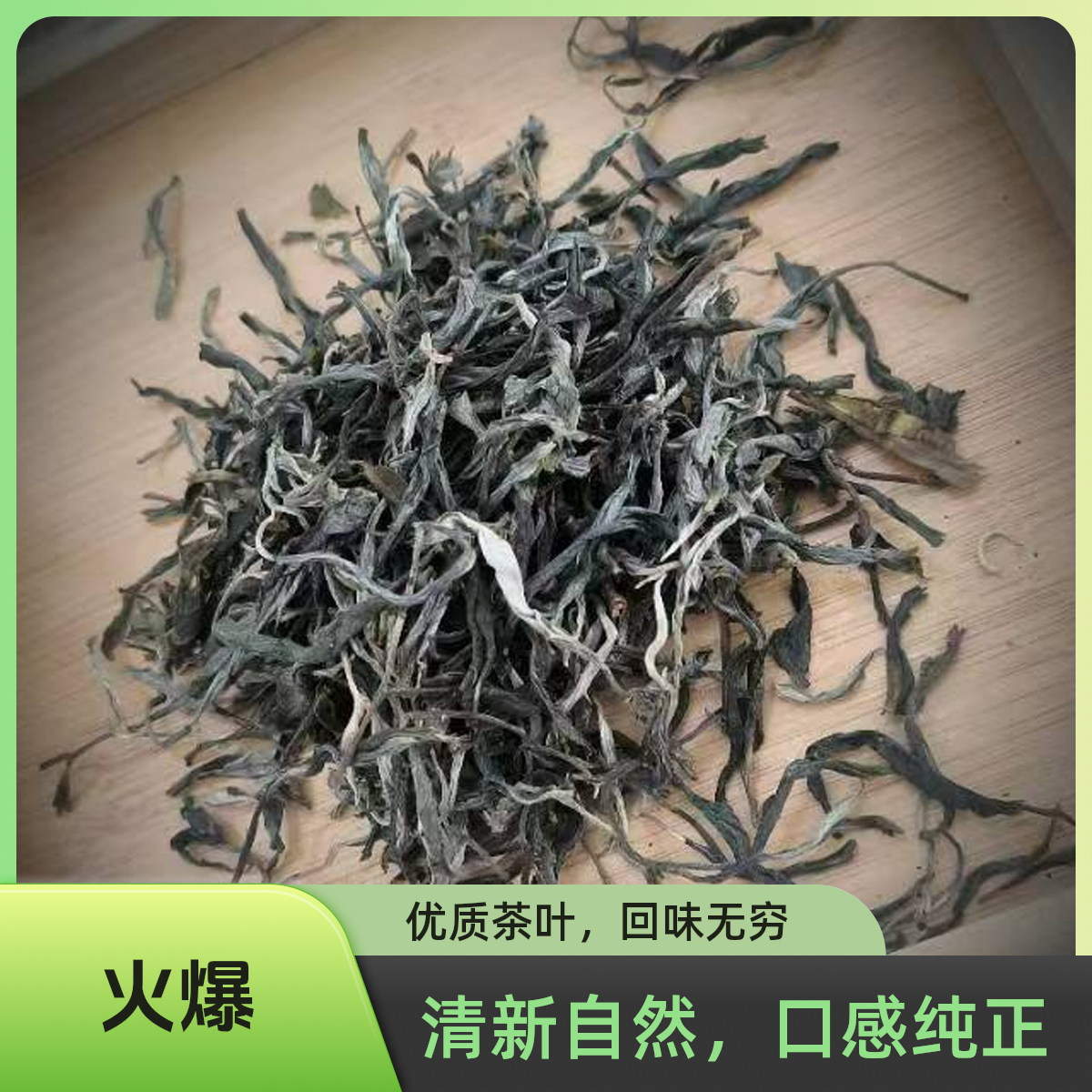 2025水含香勐库胭脂王厂长口粮茶50g