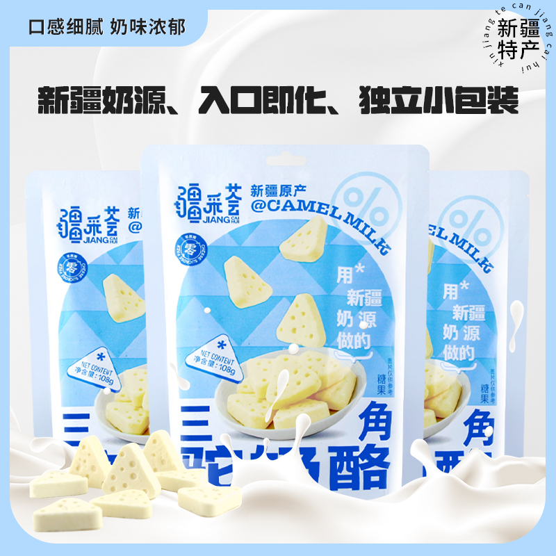【疆采荟】新疆原产零食三角驼奶奶酪浓郁健康无添加剂独立小包装rd