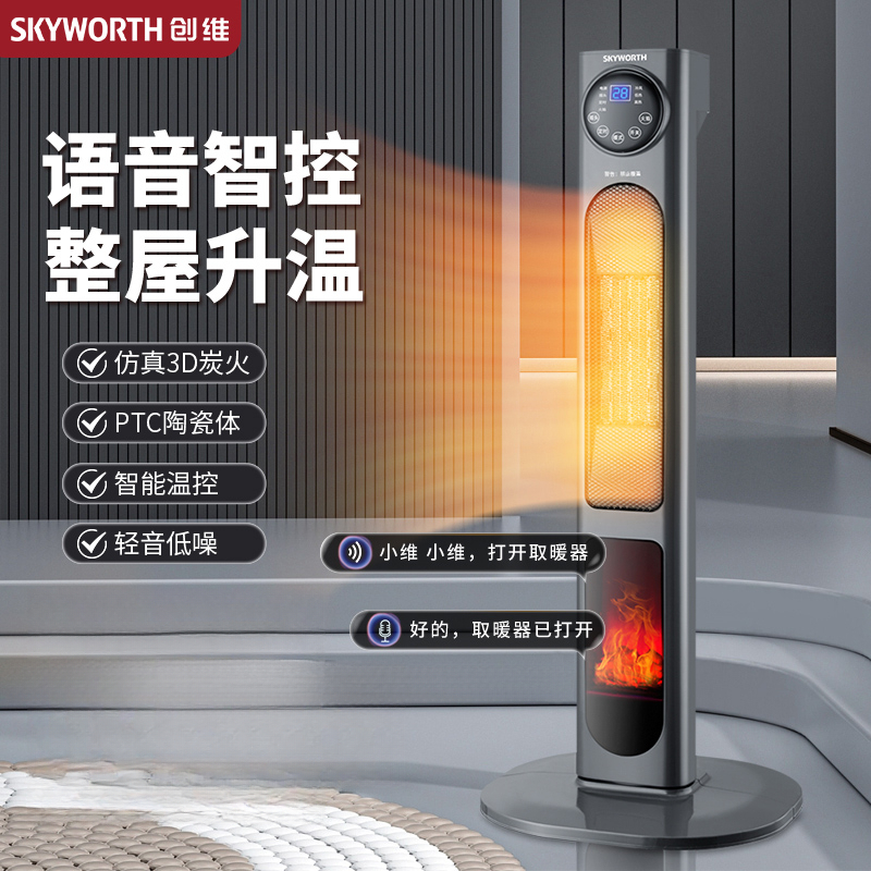 语音取暖器家用节能电热暖风机立式电暖气速热浴室大面积热风