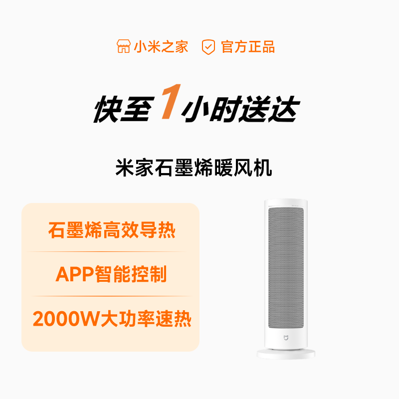 米家石墨烯暖风机 小米石墨烯暖风机米家取暖器家用节能室内加热器小型电暖器小太阳