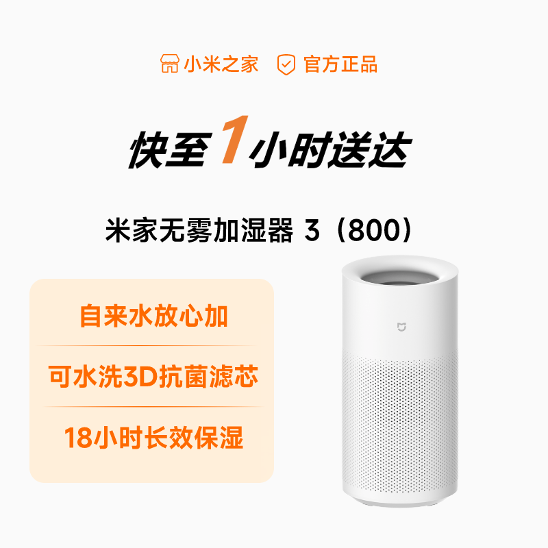 米家无雾加湿器3[800]小米米家无雾加湿器3家用卧室蒸发式轻音抗菌孕妇婴儿空气办公室
