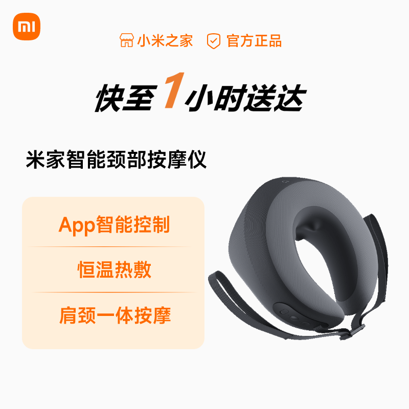 小米米家颈椎按摩器肩颈部按摩仪电动揉捏脖子家用按摩热敷送礼物