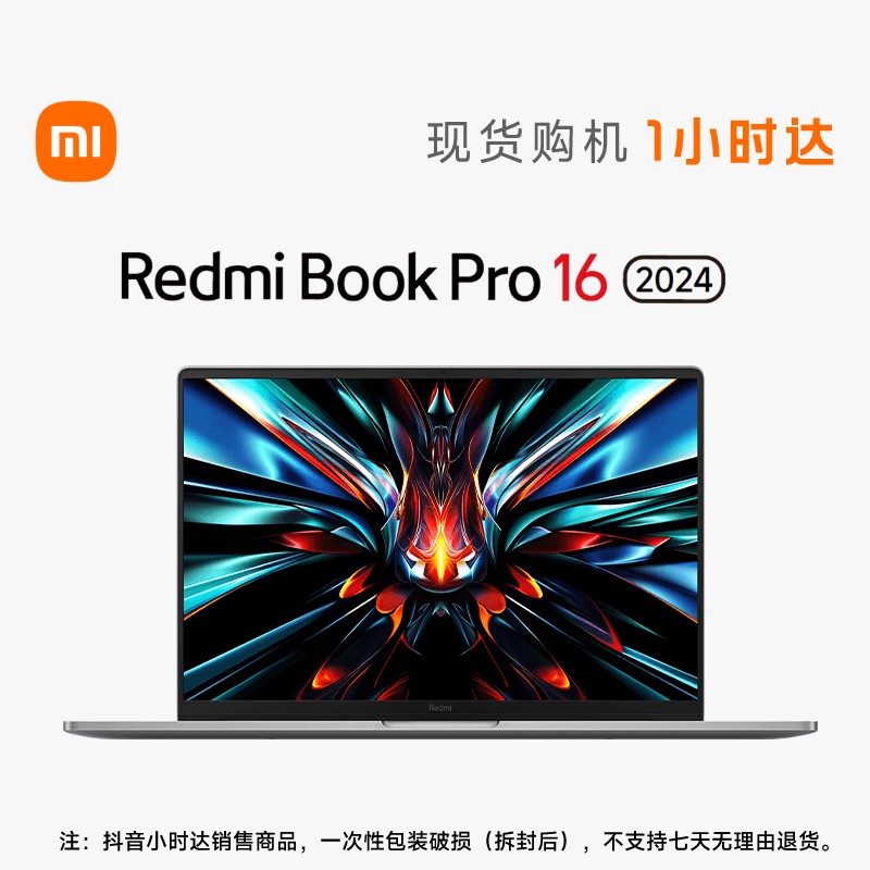 Redmi/红米Redmi Book Pro 16 2024 英特尔酷睿Ultra学习办公轻薄本小米红米笔记本电脑
