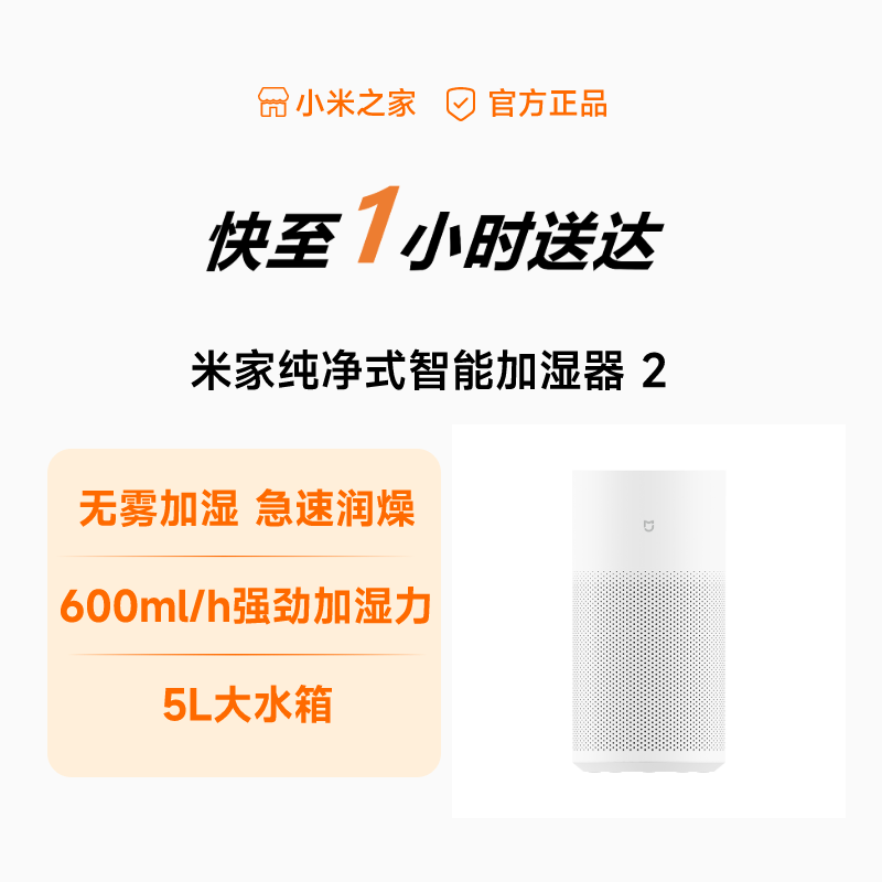 米家纯净式智能加湿器 2 家用大容量卧室空调房适用大雾量大喷雾