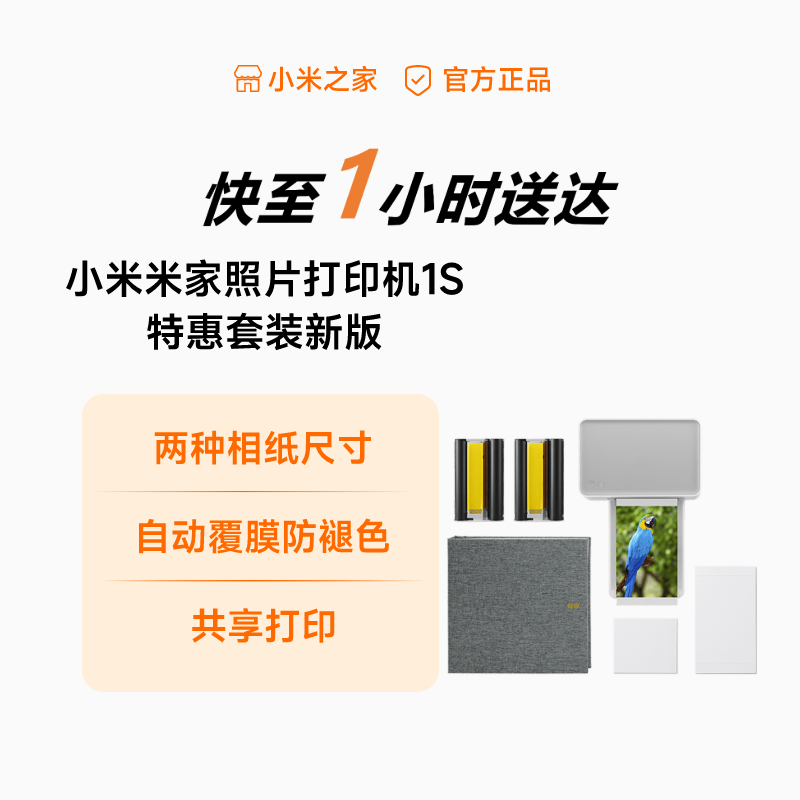 小米米家照片打印机1S 特惠新装 套装小型手机照片彩色打印家用无线连接洗照片机相纸相册