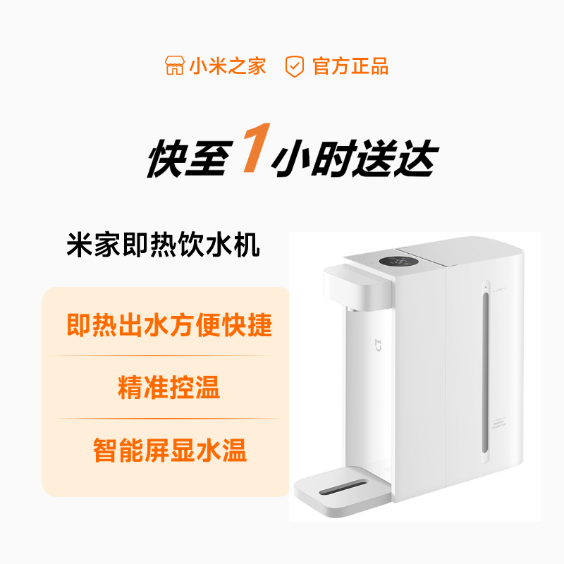 小米米家即热式饮水机家用小型桌面台式直饮热水器净热水机