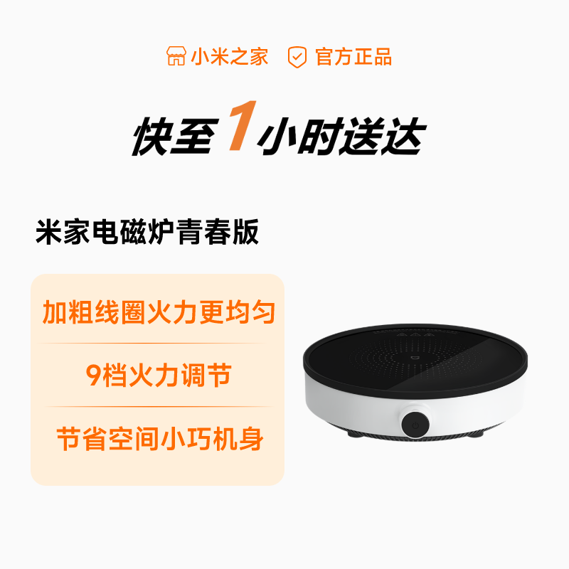米家电磁炉青春版 家用小型持续加热正品火锅炒菜灶一体宿舍小米