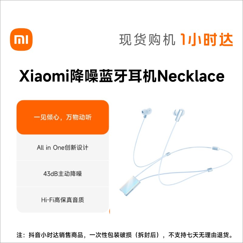 Xiaomi降噪蓝牙耳机Necklace 挂脖 无线