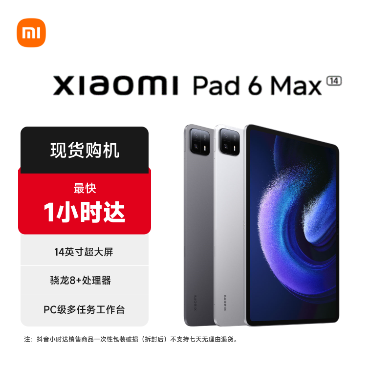 Xiaomi/小米【同城发货】小米平板 Xiaomi Pad6 MAX 14 大屏 办公 游戏 澎湃OS小米汽车人车家互联