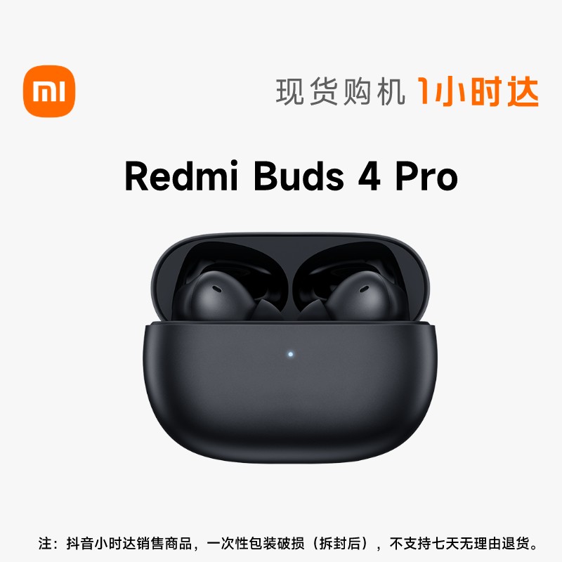 【抖音旗舰店】Redmi Buds 4 Pro小米无线降噪蓝牙耳机