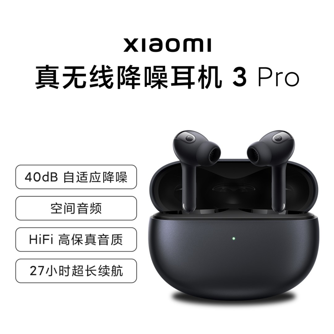 Xiaomi小米真无线降噪耳机3 Pro 主动降噪空间音频蓝牙