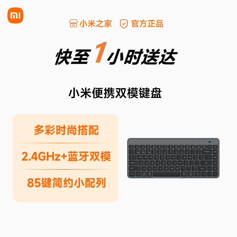 小米便携双模键盘 无线2.4G蓝牙双模轻音超薄办公家用