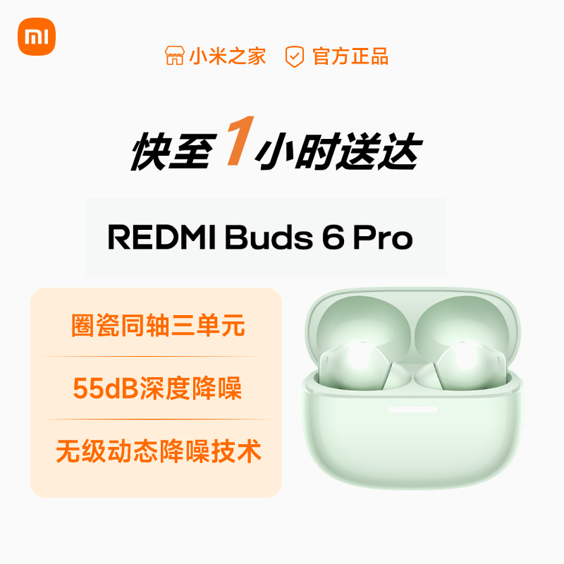 REDMI Buds 6 Pro 红米无线蓝牙耳机降噪redmi buds6pro