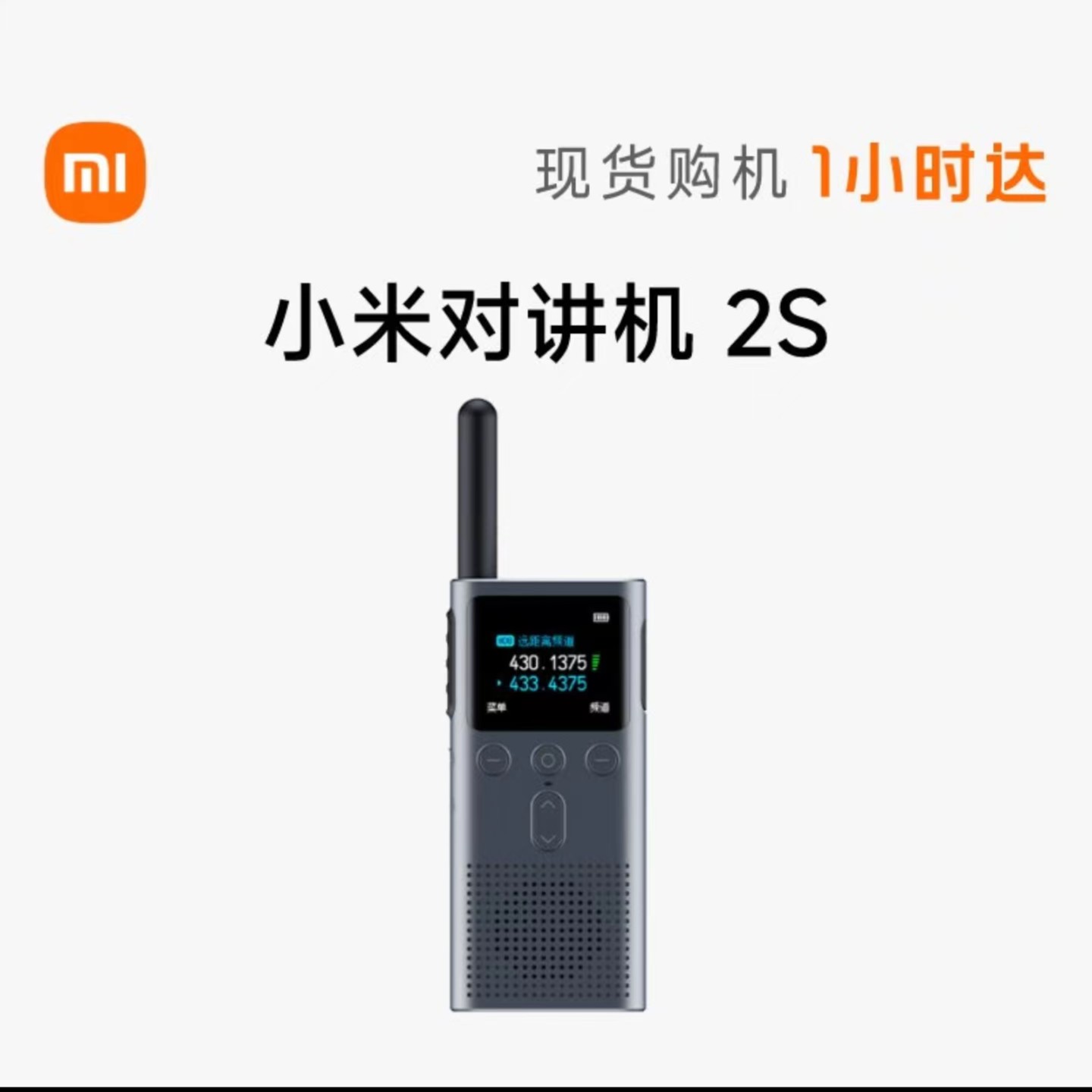 小米对讲机2S 手持民用大功率超薄小型远距离户外出游滑雪手台无线
