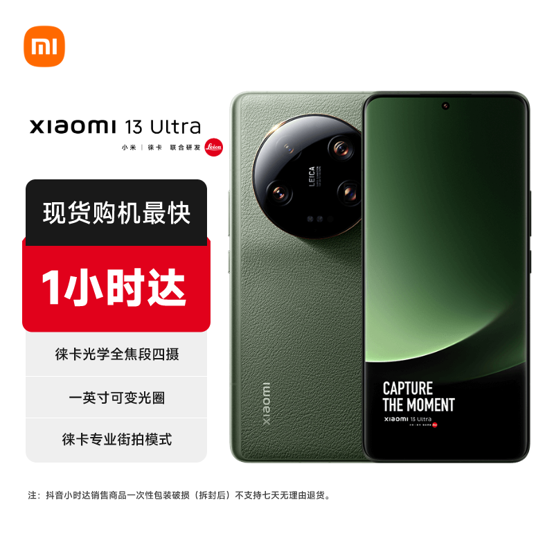 Xiaomi/小米小米13 Ultra手机徕卡影像骁龙8Gen2 澎湃OS小米汽车人车家互联手机同城送