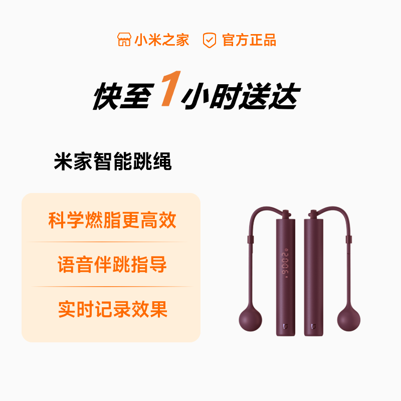 【体重管理】小米米家智能跳绳 智能训练跳绳有绳无绳双模式数据记录减肥减脂健身