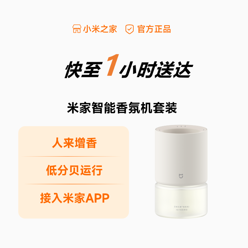米家智能香氛机套装 接入米家自动喷香室内卫生间香氛香薰
