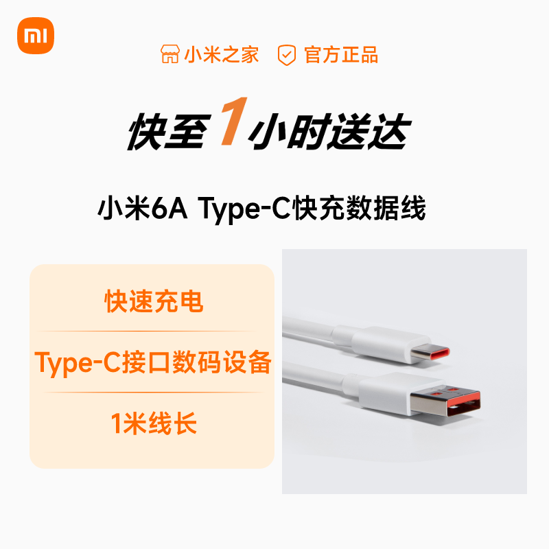 小米6A Type-C快充数据线充电线 白色