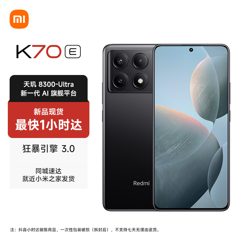 【抖音旗舰店】Redmi K70E 天玑 8300-Ultra 1.5K旗舰直屏澎湃OS小米汽车人车家互联